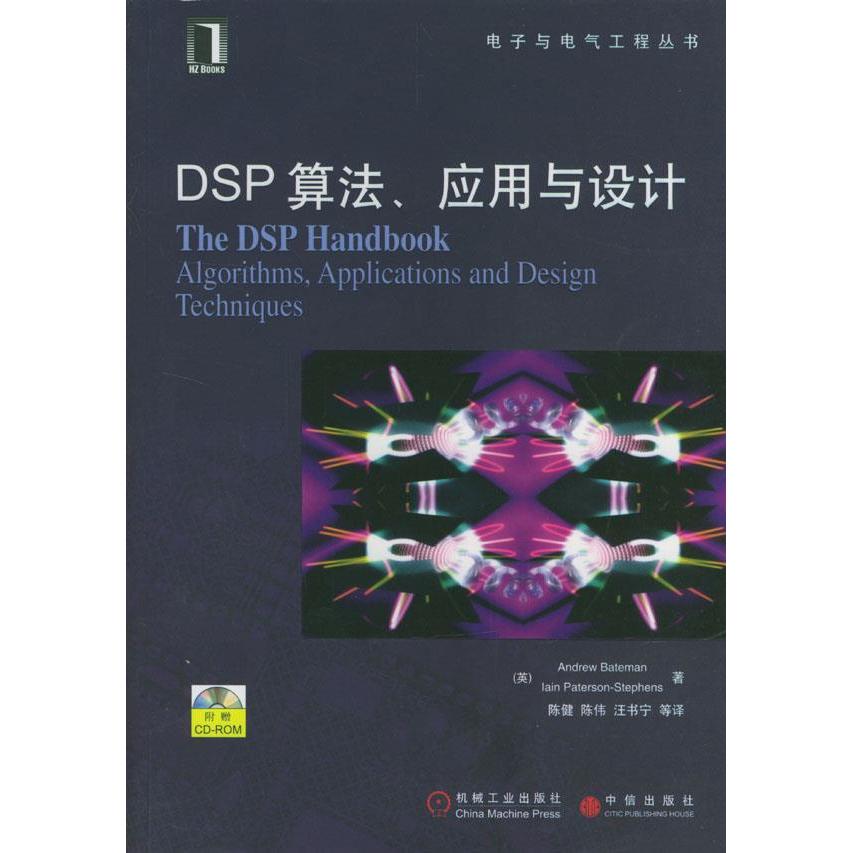 【正版书包邮】DSP算法、应用与设计（电子与电气工程丛书）（附光盘）贝特曼 陈健机械工业出版社