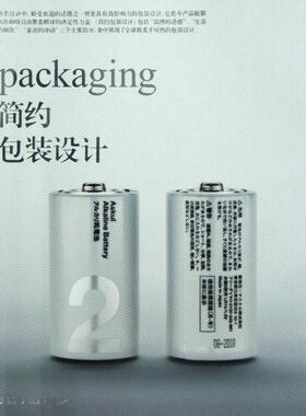 【正版书包邮】简约包装设计Victionary公司|者孙可可浙江人美