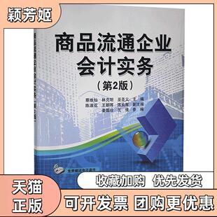 【正版书包邮】商品流通企业实务不详清华出版社