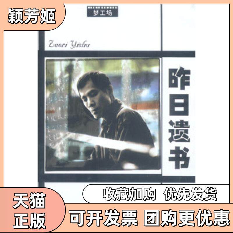 【正版书包邮】罗大佑昨日遗书罗大佑现代出版社