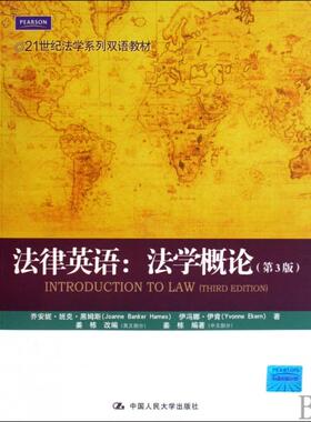 【正版书包邮】21世纪法学系列双语教材法律英语学概第3版INTRODUCTION?TO?LAWTHR?EDITION姜栋等中国人民大学出版社