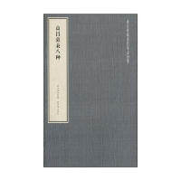 【正版书包邮】高昌墓表八种故宫博物院紫禁城出版社