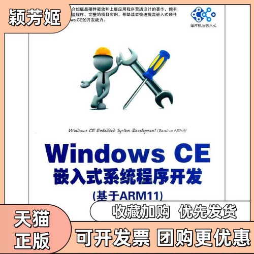 【正版书包邮】WindowsCE嵌入式系统程序开发胡文机械工业出版社