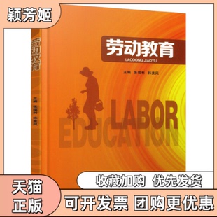 【正版书包邮】劳动教育张福利韩美凤西安交通大学出版社