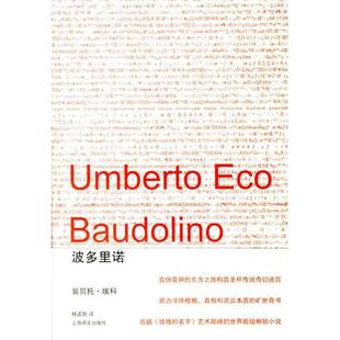 【正版书包邮】波多里诺埃科杨孟哲上海译文出版社