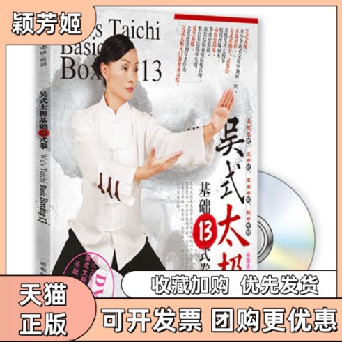 【正版书包邮】吴式太极基础13式拳附DVD光盘童红云成都时代出版社