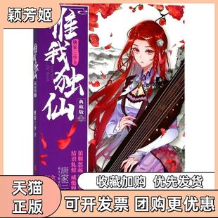 【正版书包邮】惟我仙唐三少著山东画报出版社