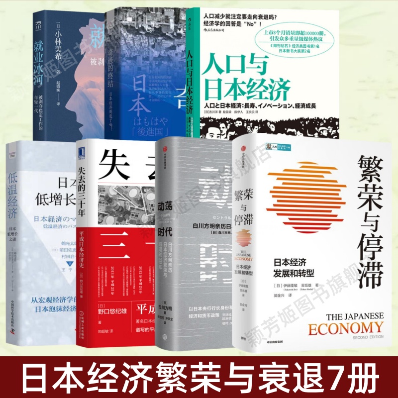 繁荣与停滞动荡时代失去的三十年