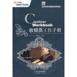 新博亚酒店一线员工丛书14公卫清洁员工作手册姜玲贺湘辉广东经济出版 包邮 书 社 正版