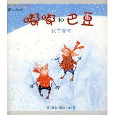【正版书包邮】快下雪吧嘟嘟和巴豆霍利霍比二十一世纪出版社