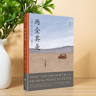 【正版速发】两全其美 梅尔梅洛著 李思璟译 宝琴文化 北京联合出版公司 文学书籍 9787559632081