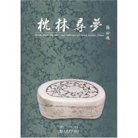 【正版书包邮】枕林寻梦林保超 孔超上海世界出版集团