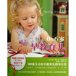 06岁早教育儿百科全书杰米洛尔珍迈尔斯 包邮 书 者苏东霞王彩云青岛 正版