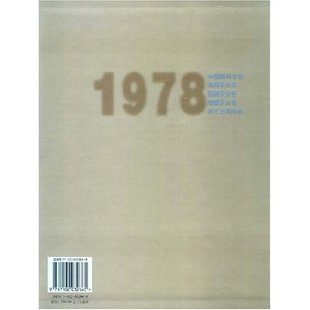 【正版书包邮】春华秋实中央美术学院1978级成果汇展集中央美术学院1978级成果汇展策划委员会人民美术出版社