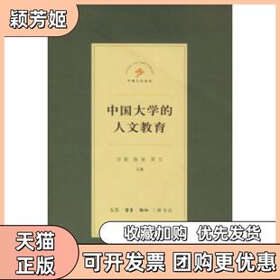 【正版书包邮】中国大学的人文教育甘阳陈来苏力北京三联出版社