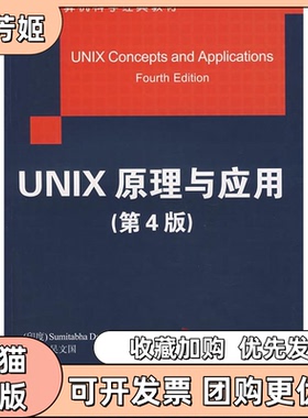 【正版书包邮】UNIX原理与应用原书第4版国外计算机科学经典教材达斯吴文国清华大学出版社