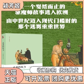 【正版书包邮】承袭的权力一个驱魔师的故事乔凡尼莱维谢宏维北京大学出版社