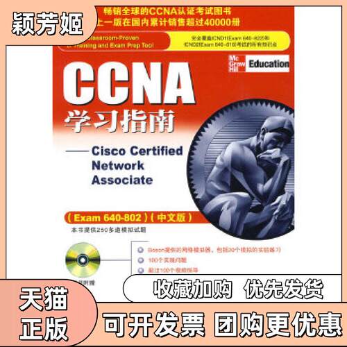 【正版书包邮】CCNA指南戴尔张波人民邮电出版社