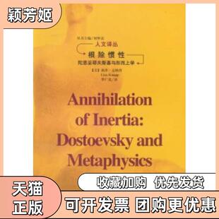 【正版书包邮】惯陀思妥耶夫斯基与形而上学人文译丛克纳普季广茂吉林人民出版社