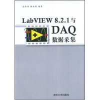 【正版书包邮】LabVIEW821与DA数据采集龙华伟顾永刚清华大学出版社