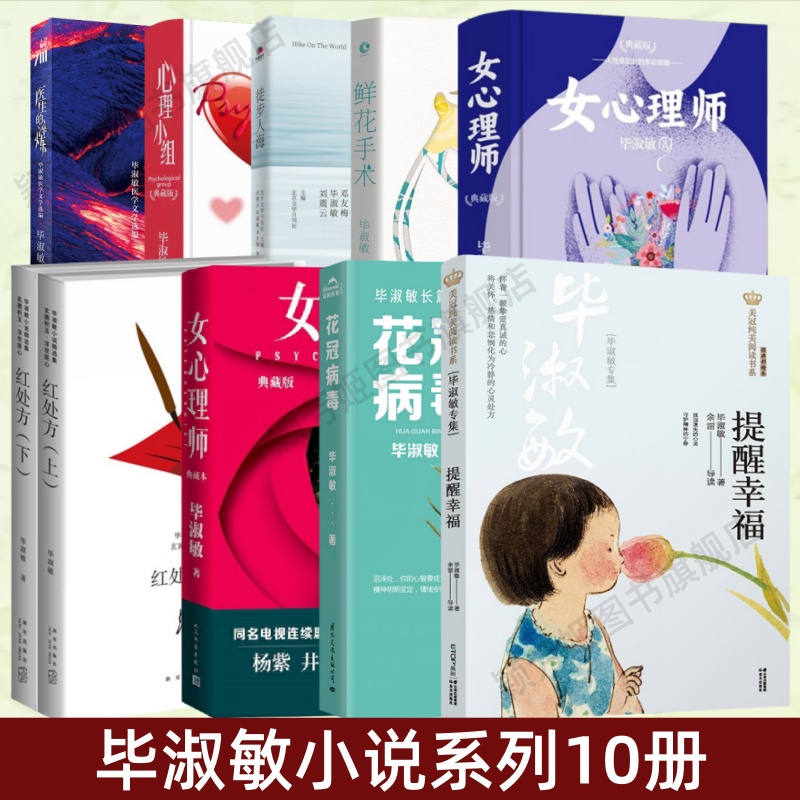毕淑敏小说花冠病毒女心理师