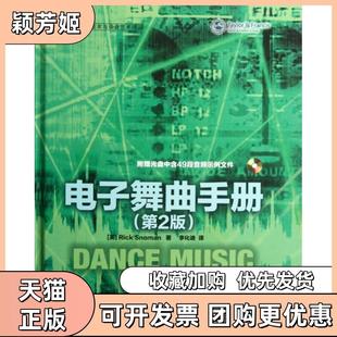 【正版书包邮】电子舞曲手册附光盘第2版音频技术与录音艺术译丛尼奥曼|译者李化迪人民邮电