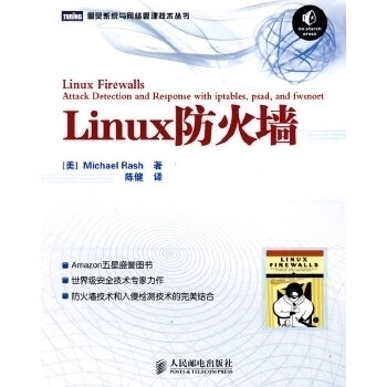 【正版书包邮】Linux防火墙美拉什陈健人民邮电出版社