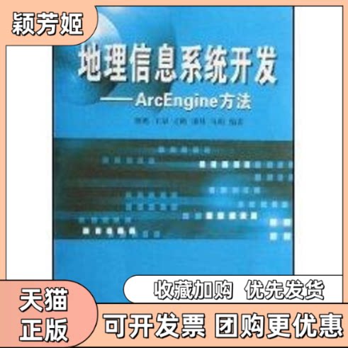 【正版书包邮】地理信息系统开发ARCENGINE方法韩鹏王泉王鹏漆炜乌萌武汉大学出版社