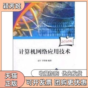 【正版书包邮】计算机网络应用技术审计署计算机审计中级培训系列教材赵宇李春强清华大学出版社