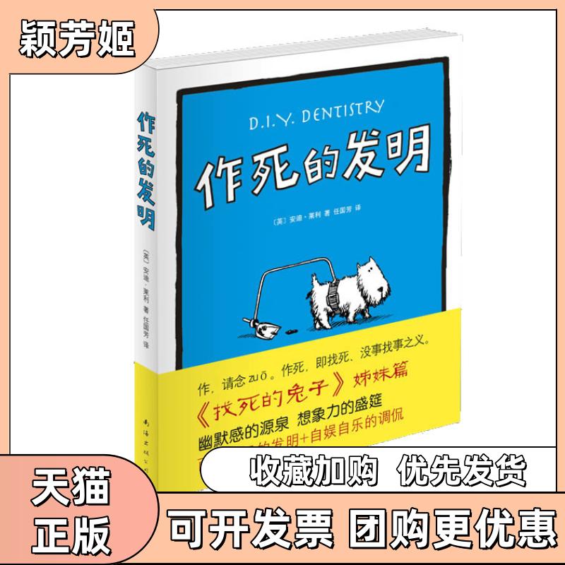 【正版书包邮】作死的发明找死的兔子之后再作死看一分钟笑整回味一辈子安迪莱利任国芳南海出版公司