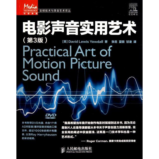 【正版书包邮】电影声音实用艺术附光盘第3版音频技术与录音艺术译丛美尤多|者张岳夏田甘凌人民邮电