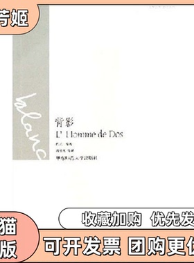 【正版书包邮】背影白色系列巴黎丛书巴黎丛书巴尼周怡芳华东师范大学出版社