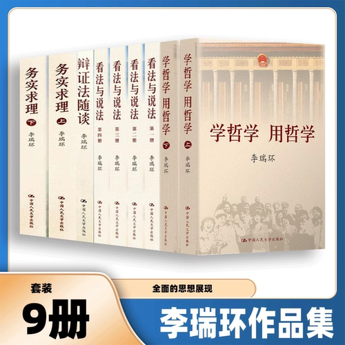 李瑞环作品集全9册书籍