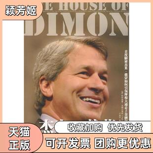 【正版书包邮】杰米戴蒙的金融帝国克瑞沙弗莉中国人民大学出版社