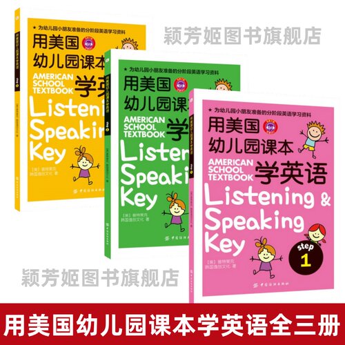 用美国幼儿园课本学英语全3册