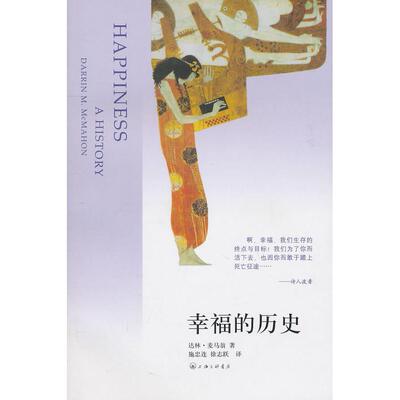 【正版书包邮】幸福的历史(美)达林·麦马翁三联书店上海分店