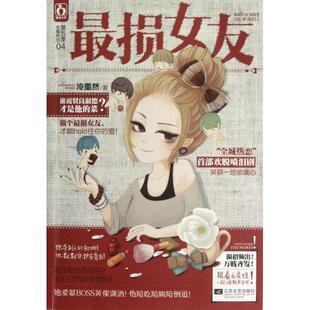 【正版书包邮】损女友泠墨然江苏文艺