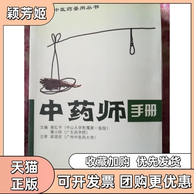 【正版书包邮】师手册黄红中黄小玲羊城晚报出版社