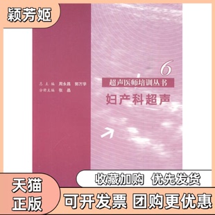 【正版书包邮】妇产科超声6张晶人民军医出版社