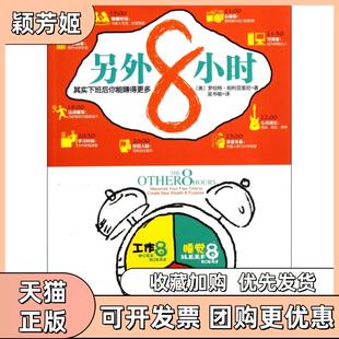 【正版书包邮】另外8小时其实下班后你能赚得更多罗伯特帕利亚里尼|译者吴书榆南海
