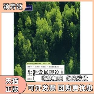 【正版书包邮】生涯发展理论D四版塞缪尔H奥西普路易丝F菲茨杰拉德上海教育出版社