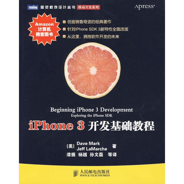 【正版书包邮】iPhone3开发基础教程针对iPhoneSDK3新特全面改版马克拉马赫漆振人民邮电出版社