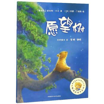 【正版书包邮】愿望树2诺伯特兰达西蒙门德斯金波审外语教学与研究出版社