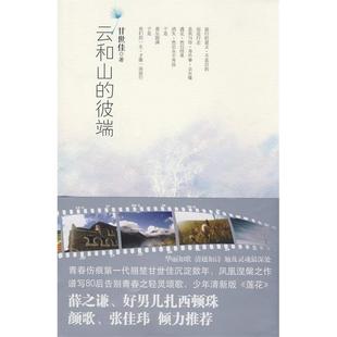 【正版书包邮】云和山的彼端甘世佳珠海出版社