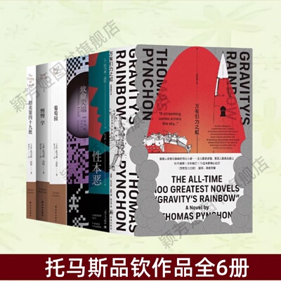 托马斯品钦作品全6册书籍