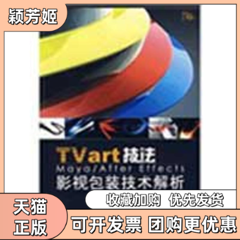 【正版书包邮】TVART技法MAYAAFTEREFFECTS影视包装技术解析郭术生人民邮电出版社