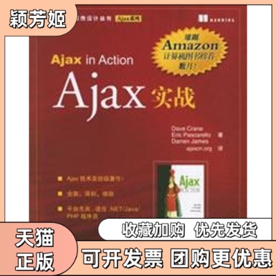 【正版书包邮】AJAX实战DaveCraneEricPascarello人民邮电出版社