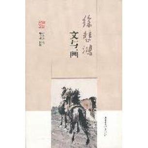 【正版书包邮】徐悲鸿文与画徐悲鸿山东画报出版社,书籍/杂志/报纸,绘画（新）,淘宝优惠券,粉丝福利购,淘宝优惠卷