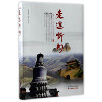 【正版书包邮】汾酒源流麯水清香王文清山西经济出版社