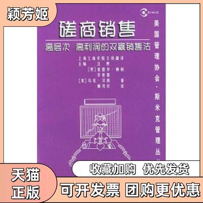 【正版书包邮】磋商销售高层次高利润的双赢销售法赖月珍上海人民出版社